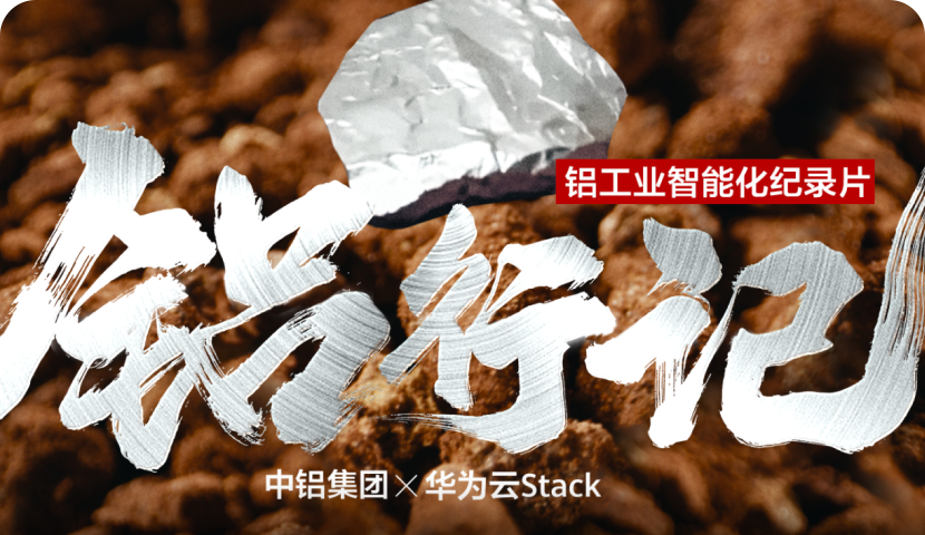 中铝集团